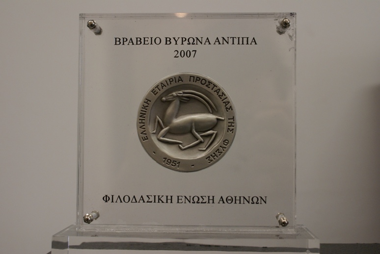 Βραβεία - Διακρίσεις