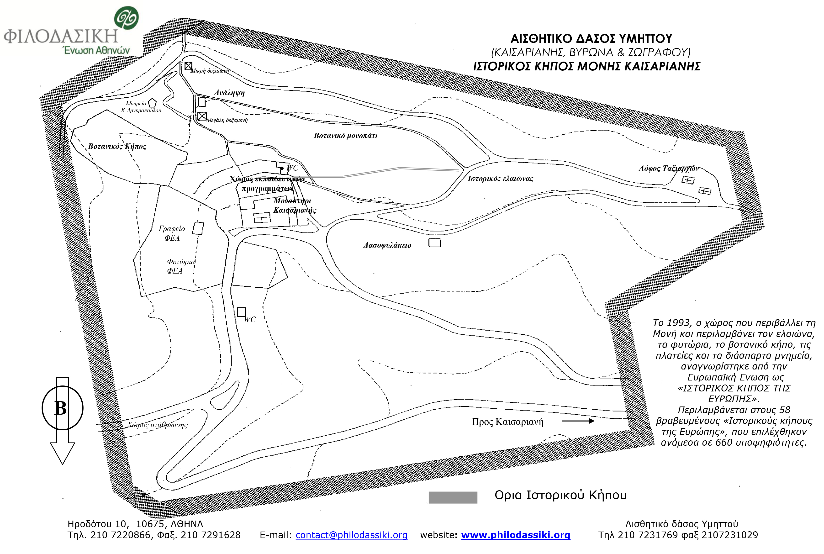 Βοτανικό Μονοπάτι